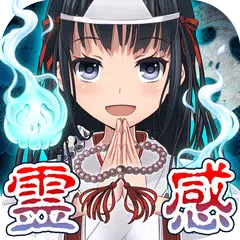 診断心理テスト　霊感診断 APK download