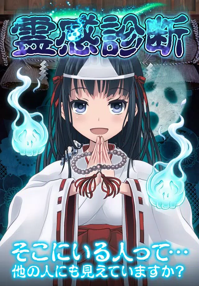 Skachat 診断心理テスト 霊感診断 Apk Dlya Android