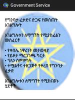 Ethiopian government  Services تصوير الشاشة 1