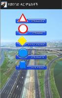 Road signs in amharic پوسٹر