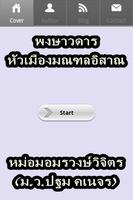 พงษาวดารหัวเมืองมณฑลอิสาณ Affiche