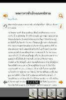 พงษาวดารหัวเมืองมณฑลอิสาณ 截图 1