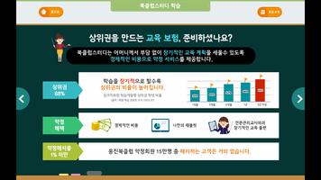 웅진씽크빅 스터디 공부방 디지털 브로슈어 capture d'écran 2