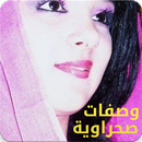 وصفات صحراوية مجربة APK