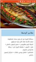 وصفات طبخ السمك syot layar 3