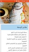 وصفات طبخ السمك Ekran Görüntüsü 2