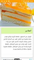 برنامه‌نما حلويات بيتية عکس از صفحه