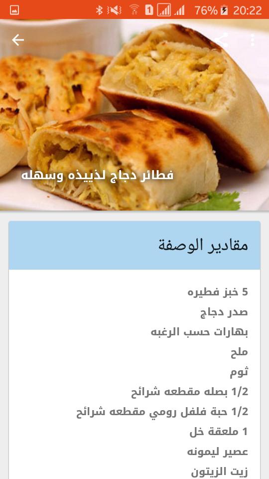 وصفات فطور رمضان APK per Android Download