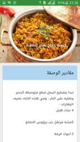 برنامه‌نما أفضل وصفات الأرز عکس از صفحه