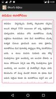 Telugu Kathalu -Telugu Stories স্ক্রিনশট 3