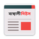 APK Bengali News