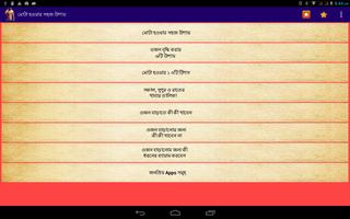 মোটা হওয়ার সহজ উপায় screenshot 1