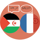 ترجمة عربي إلى فرنسي-icoon