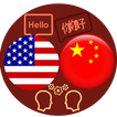 English Chinese Translator