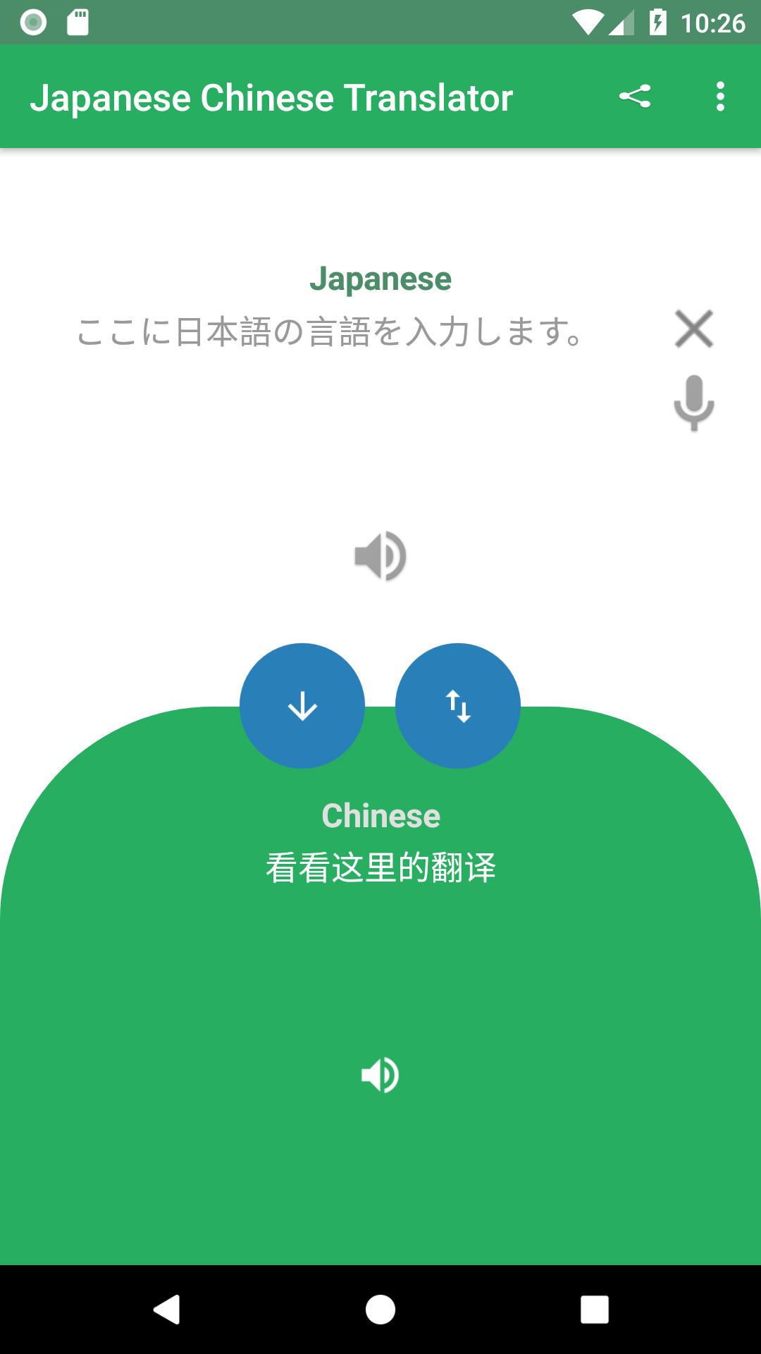 日本語から中国語への翻訳者とその逆 Para Android Apk Baixar
