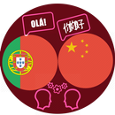 Tradutor Português Chinês APK
