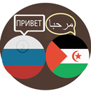 Переводчик русский на арабский APK