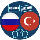 Турецкий русский переводчик-APK
