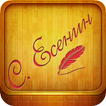 Yesenin Poems, poetry, stories