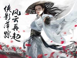 侠影风云录 Plakat
