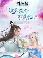 擇仙記 الملصق