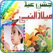 Eid Milad-Un-Nabi Photo Frames