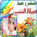 Eid Milad-Un-Nabi Photo Frames APK