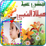Eid Milad-Un-Nabi Photo Frames ikon