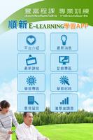 順新E-Learing學習App capture d'écran 1