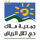 جمعية حي تلال الرياض أيقونة