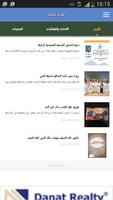 جمعية حي تلال الرياض تصوير الشاشة 1