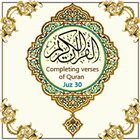 Juz 30 - Hafiz Quran Quiz 图标