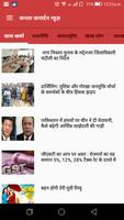 JJNews Hindi 截图 1