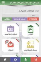 كلية الإمام مالك اسکرین شاٹ 3