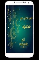 Poster العيد احلى مع اسمك 2017