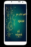 العيد احلى مع اسمك 2017 Affiche