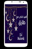 برنامه‌نما العيد احلى مع اسمك 2017 عکس از صفحه