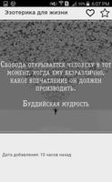 Эзотерика для жизни Poster