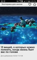 Эзотерика для жизни captura de pantalla 2
