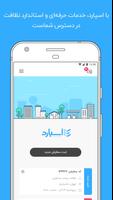 اسپارد Espard نظافت و خدمات من 海报