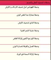 وصفات لتنحيف البطن والجسم screenshot 1