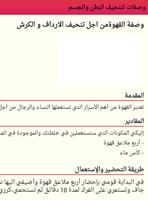 وصفات لتنحيف البطن والجسم screenshot 2