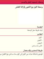 وصفات لتنحيف البطن والجسم screenshot 3