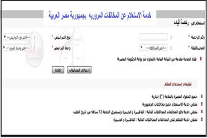 استعلم عن مخالفتك  - مصر screenshot 3