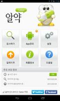 ALYac Android Tablet الملصق