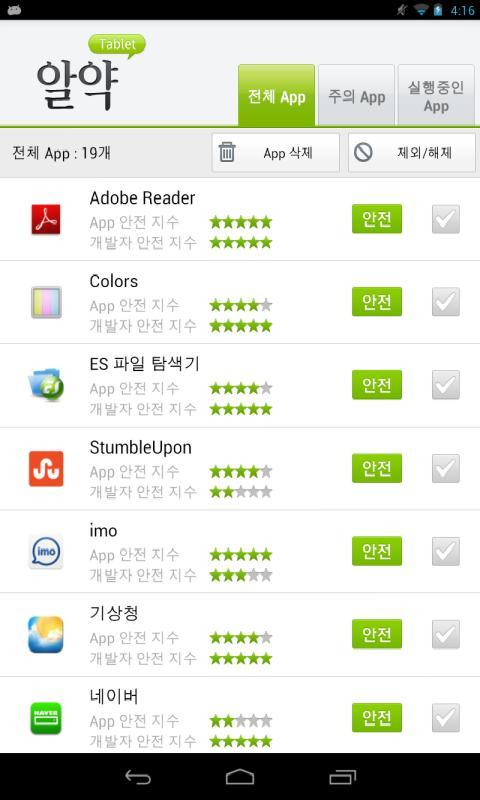 Alyac Antivirus English
