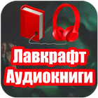 Аудио Страшилки Ужасы Аудиокниги Zeichen