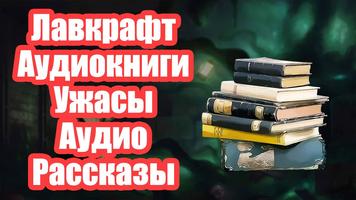 Аудио Страшилки Ужасы Аудиокниги Screenshot 2