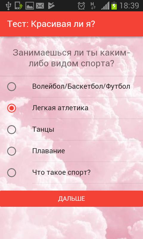 Бесплатные тест для девушек