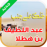 خلك على جنب